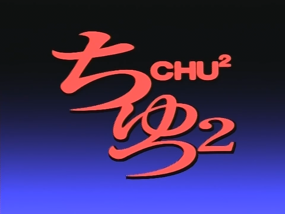 Chu2 (Hispanime-Team)